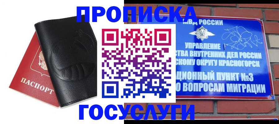 купить прописку в Туле